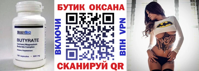 Бутират бутик  купить наркотик  Минеральные Воды 
