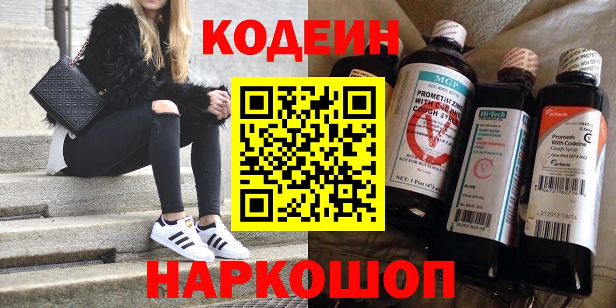 Кодеиновый сироп Lean Purple Drank  наркота  Минеральные Воды  Вход с VPN 