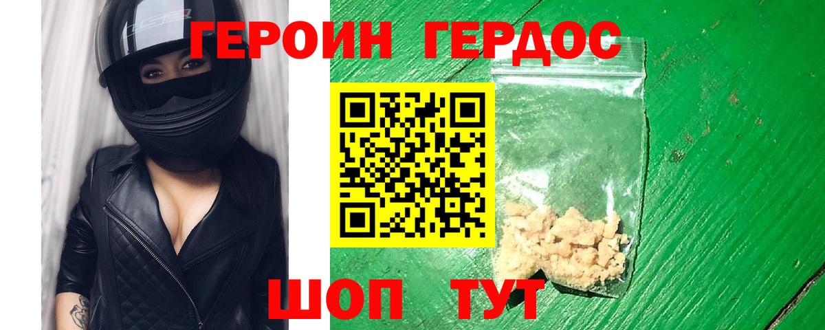 ГЕРОИН герыч  Вход с VPN  Минеральные Воды 
