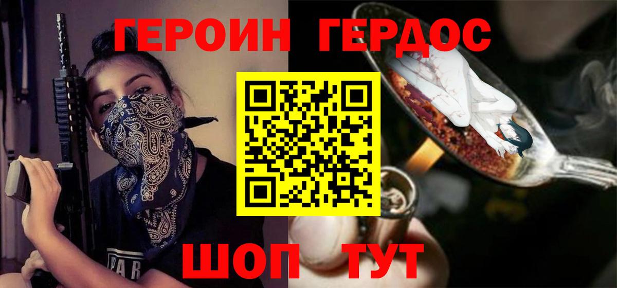 ГЕРОИН белый  Минеральные Воды 