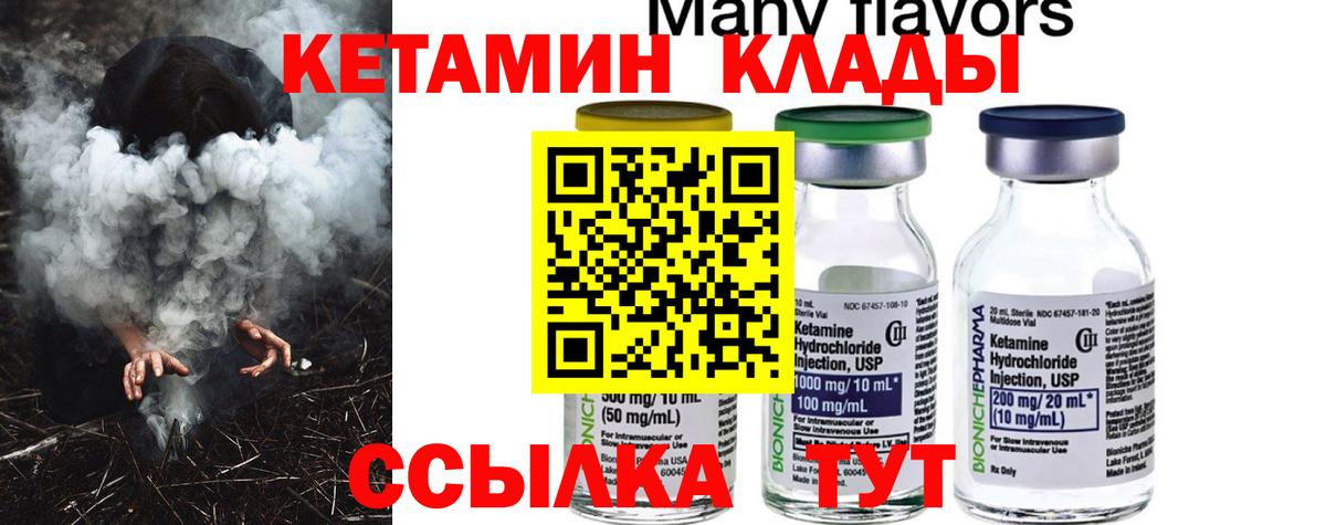 КЕТАМИН VHQ  КЕТАМИН ketamine  Вход с VPN  Минеральные Воды 
