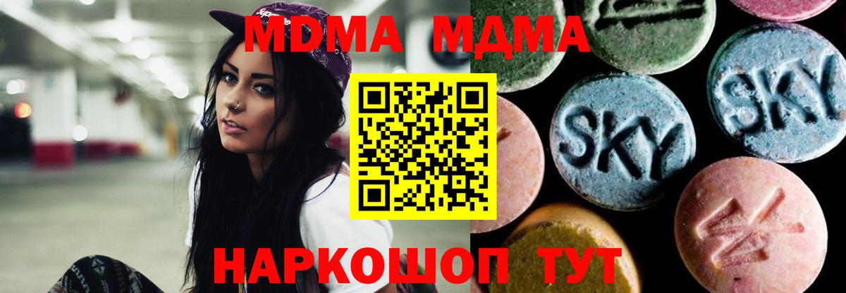 MDMA молли  Вход с VPN  МДМА  Минеральные Воды  МДМА crystal 