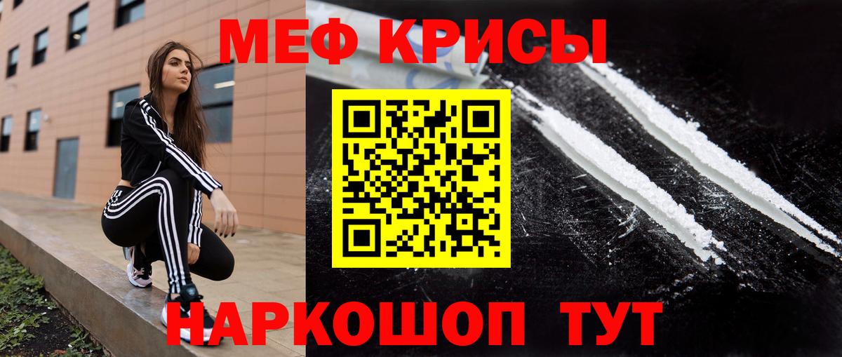 Меф  Минеральные Воды